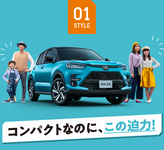 コンパクトSUV RAIZE(ライズ) デビュー！ | トヨタカローラ愛媛