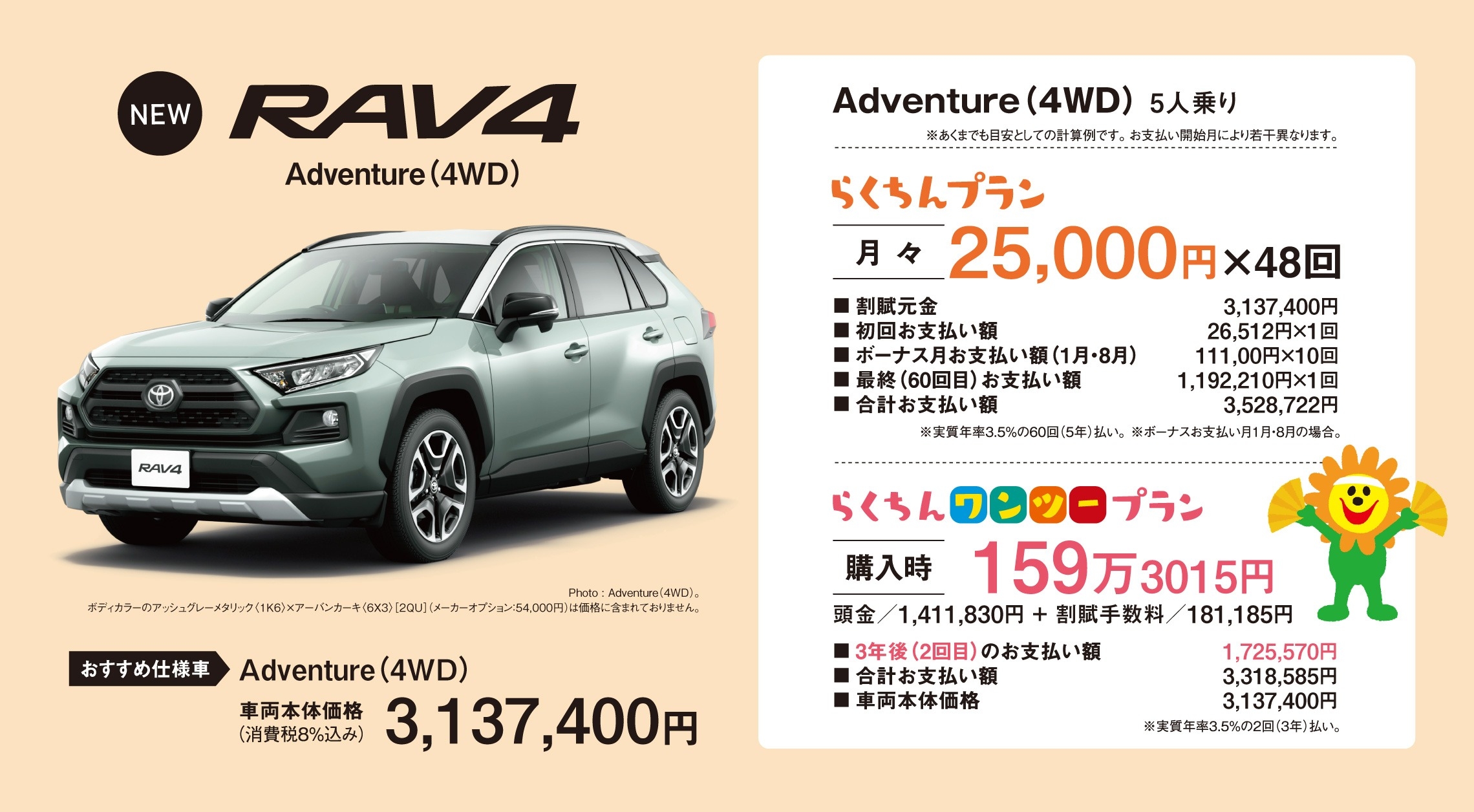 RAV4㉑