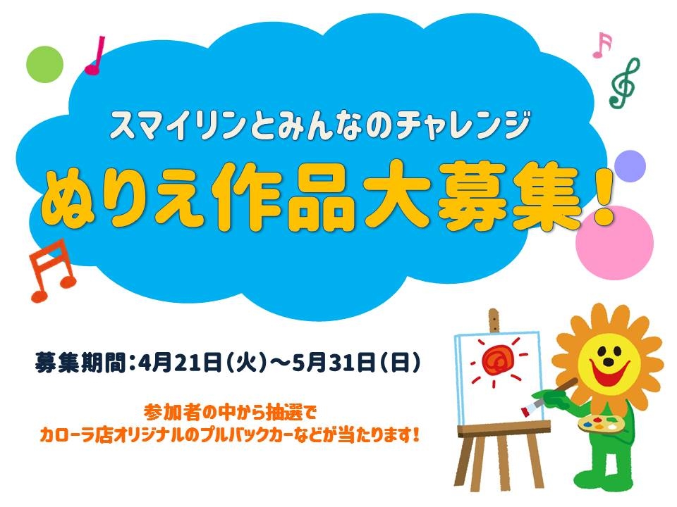 塗り絵募集