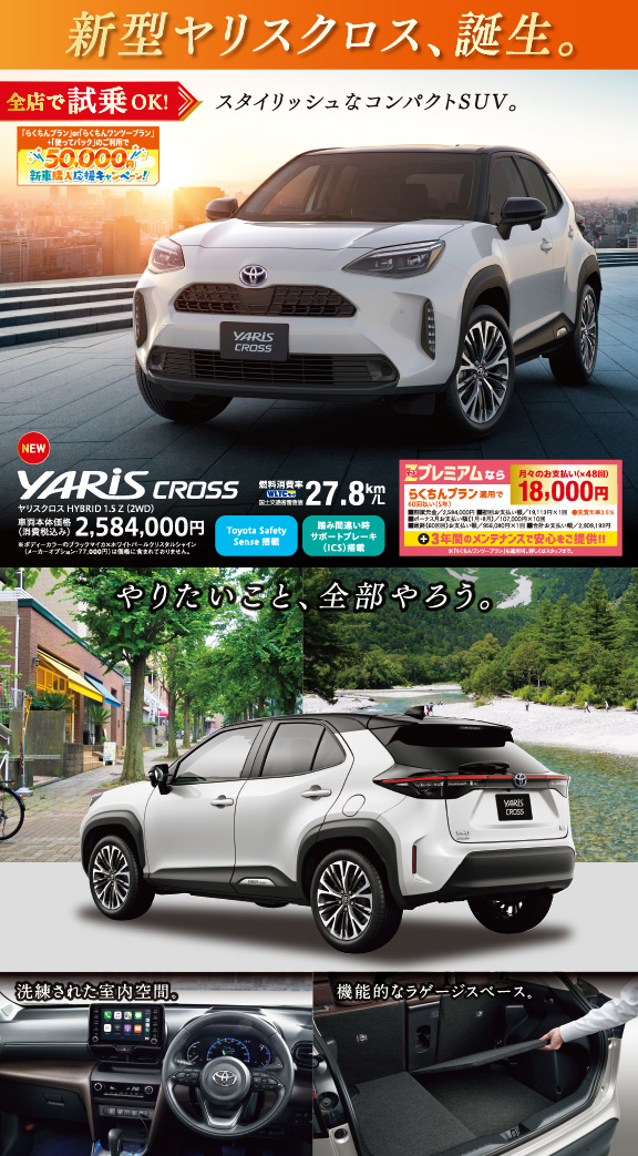 10月チラシ トヨタカローラ愛媛