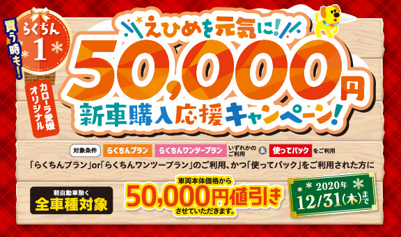 歳末大商談会 トヨタカローラ愛媛