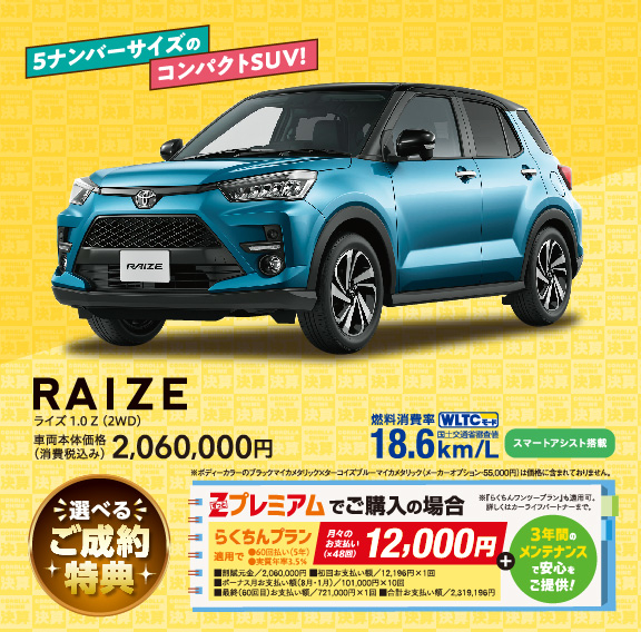 55周年決算go Go 大総力祭 トヨタカローラ愛媛