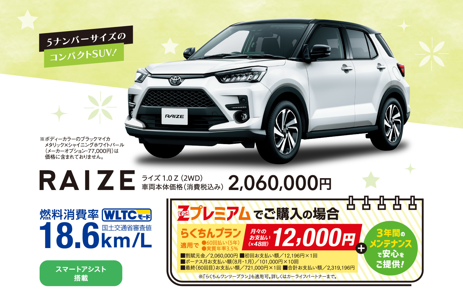 ライズ トヨタカローラ愛媛
