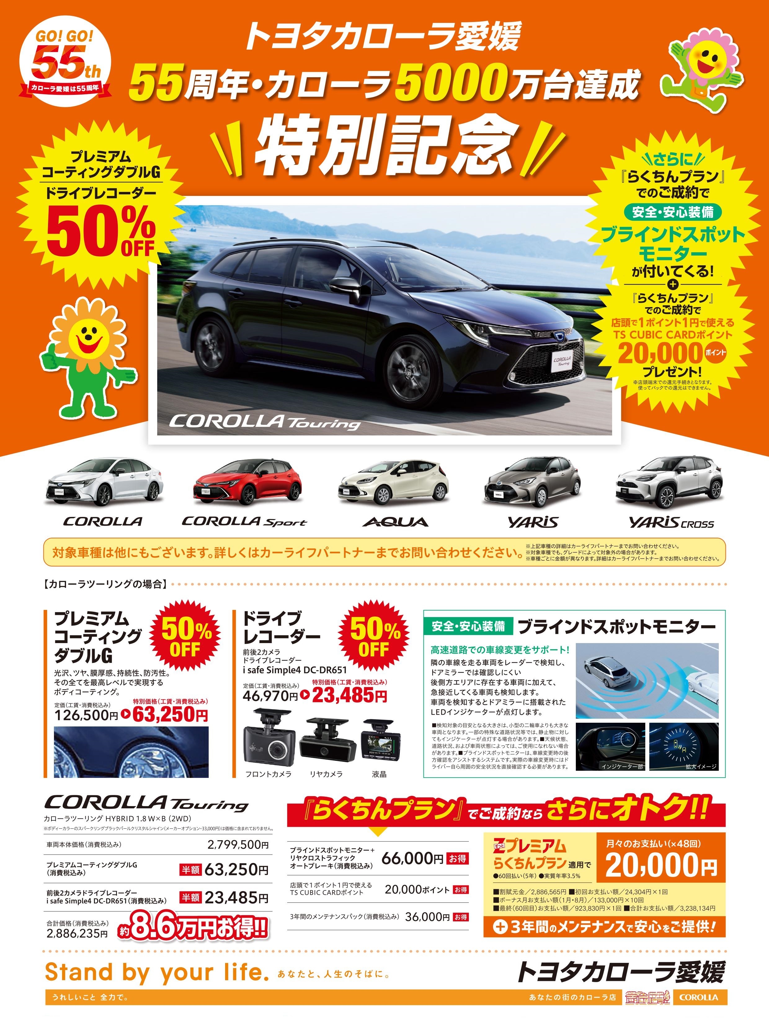 Coro coro　※他の方は購入をご遠慮ください 55周年・5000万台達成記念車 | トヨタカローラ愛媛