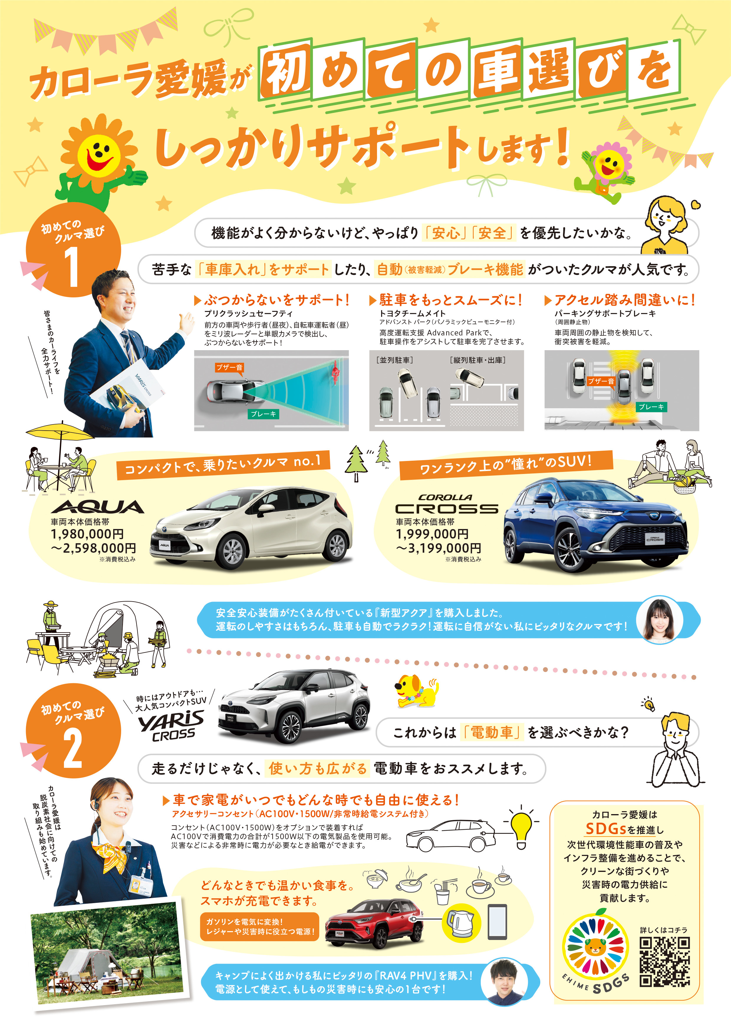 初めてのクルマ選びのイロハ トヨタカローラ愛媛 初めてのクルマ選びのイロハ トヨタカローラ愛媛