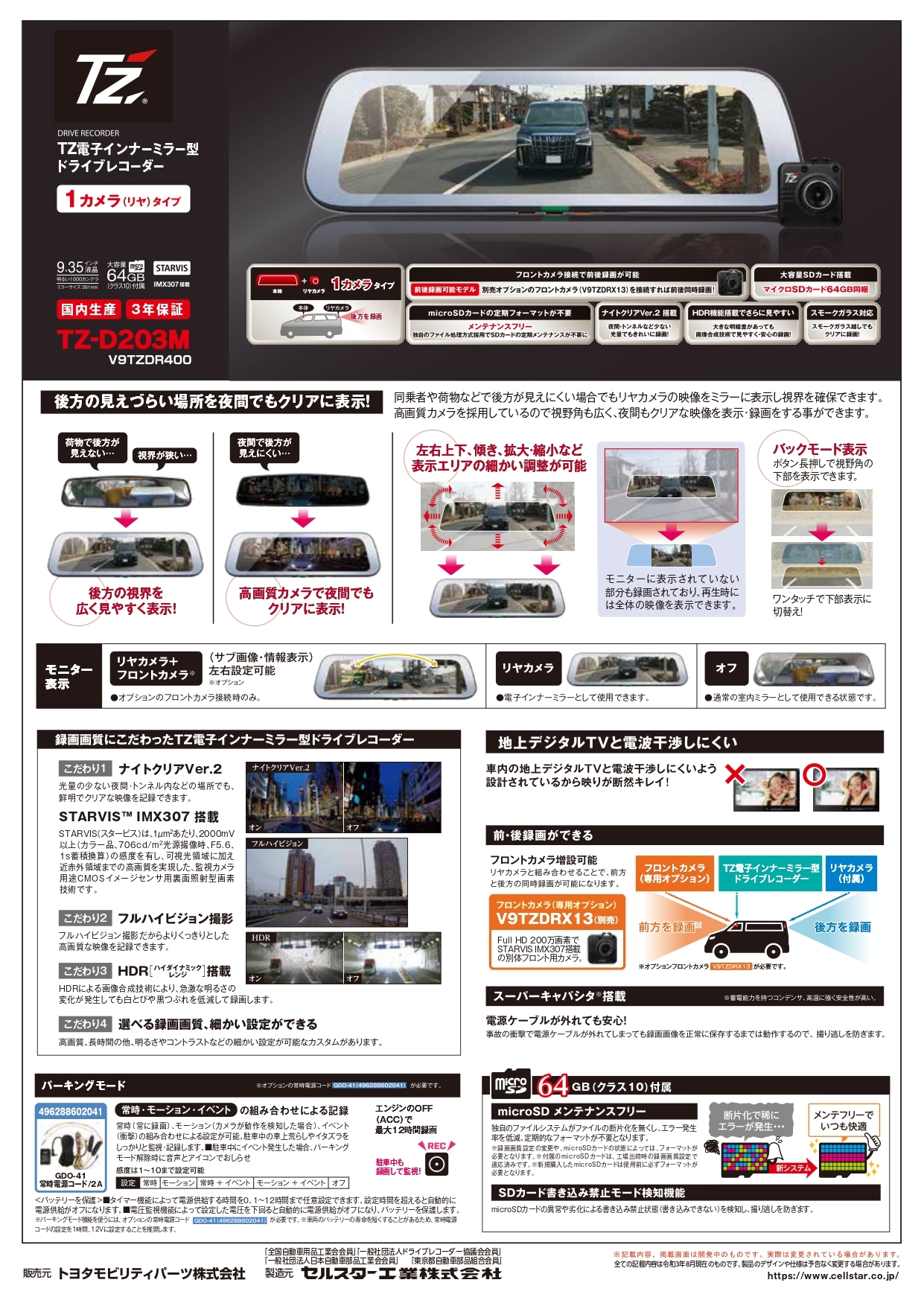 おすすめ商品・情報 トヨタカローラ愛媛