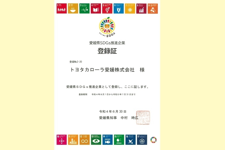 R4SDGs登録証HP用