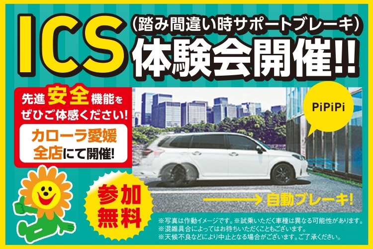 ICSバナー2