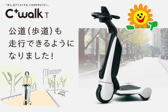 C⁺walk T | トヨタカローラ愛媛