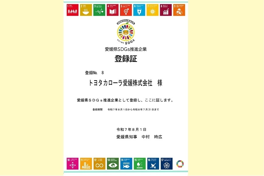 R7SDGs登録証HP用