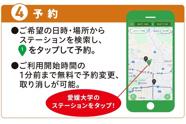 カーシェア予約