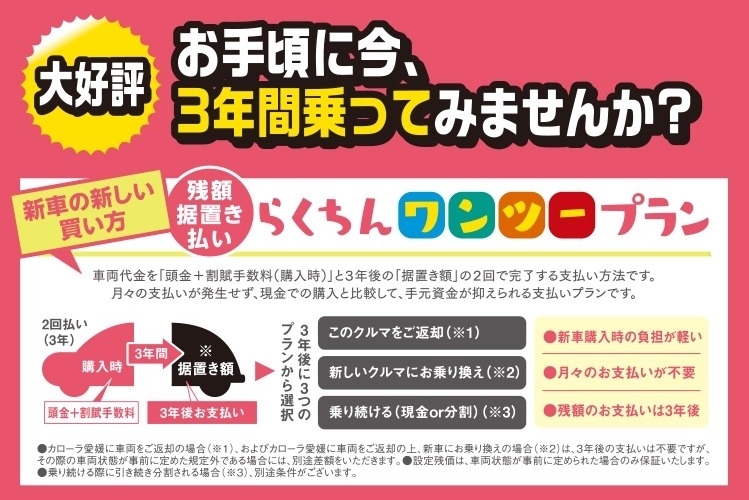 カローラ愛媛がおススメする「クルマの賢い買い方」  トヨタカローラ愛媛