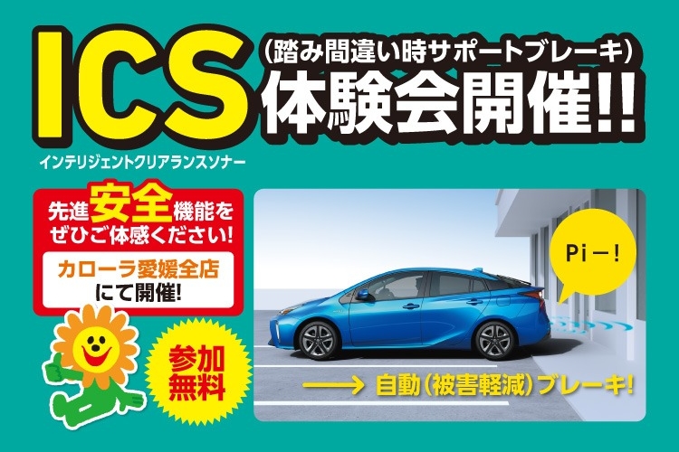 ICS体験会バナー②