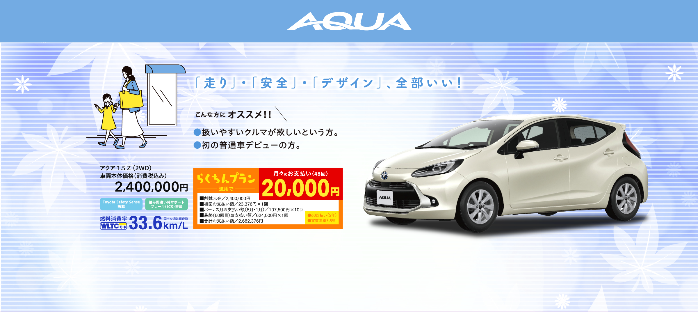 イメージ：AQUA