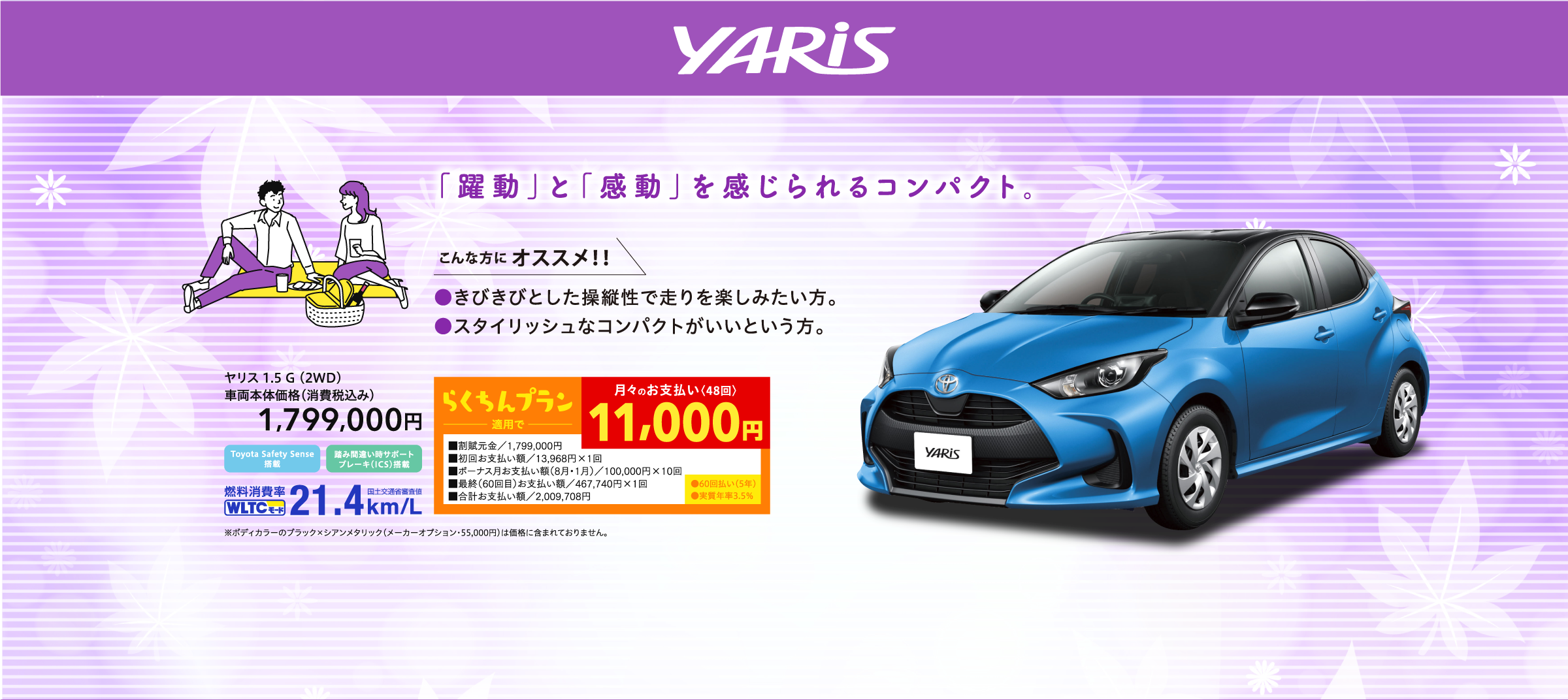 イメージ：YARIS