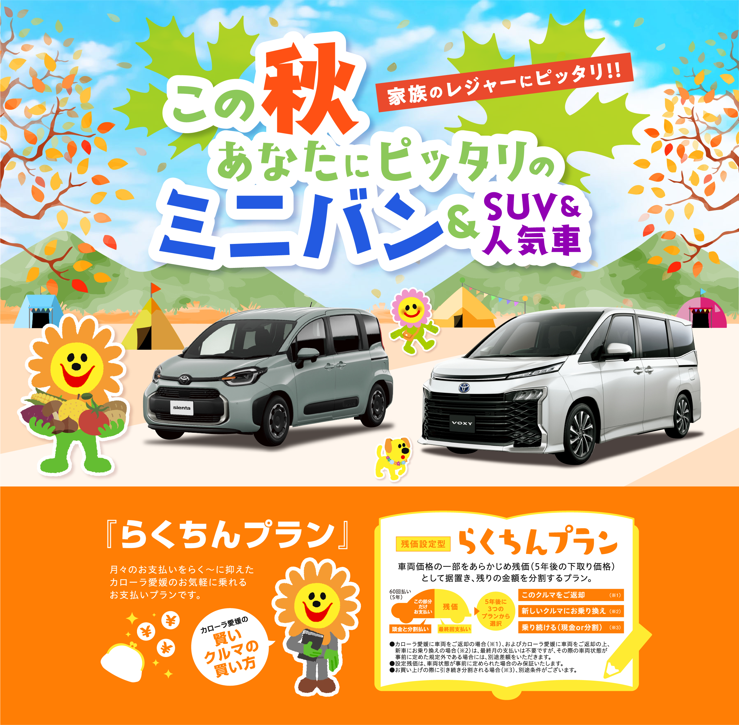 イメージ:この秋あなたにぴったりのミニバン&SUV&人気車