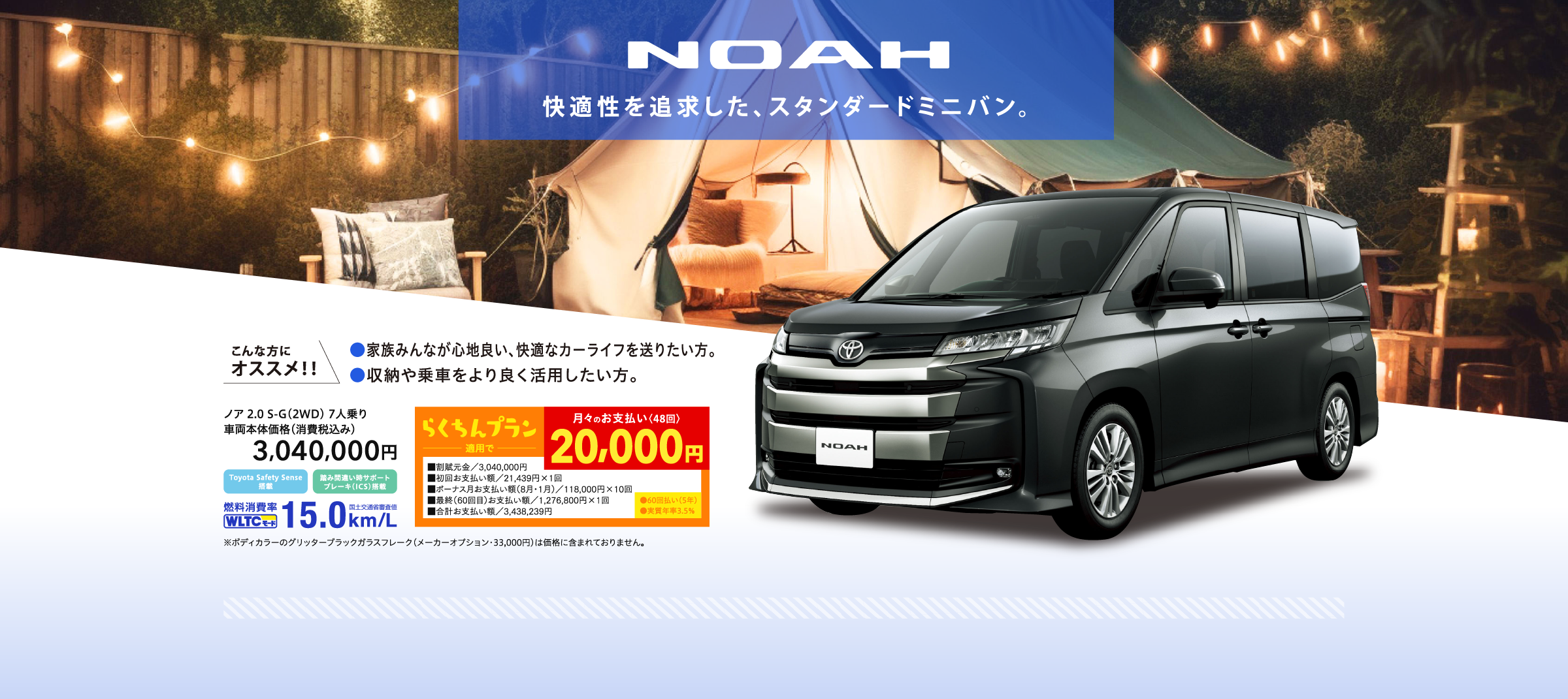 イメージ：NOAH