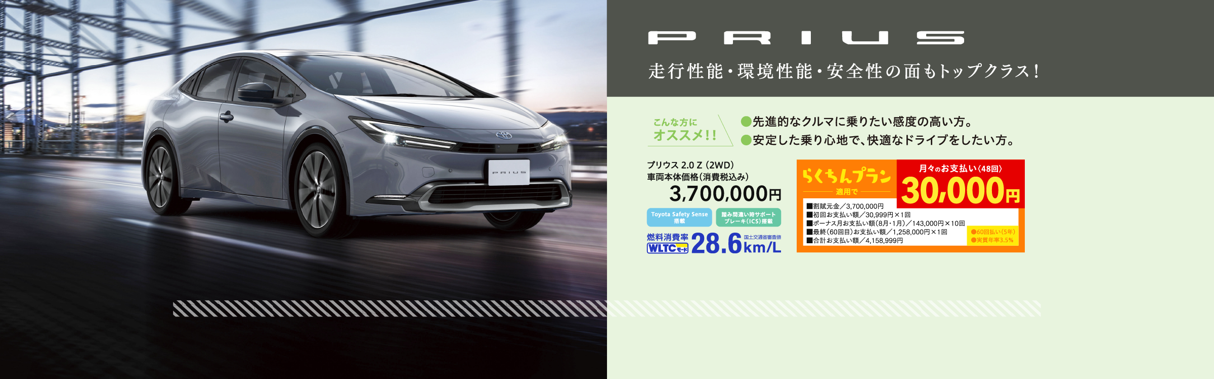 イメージ：PRIUS