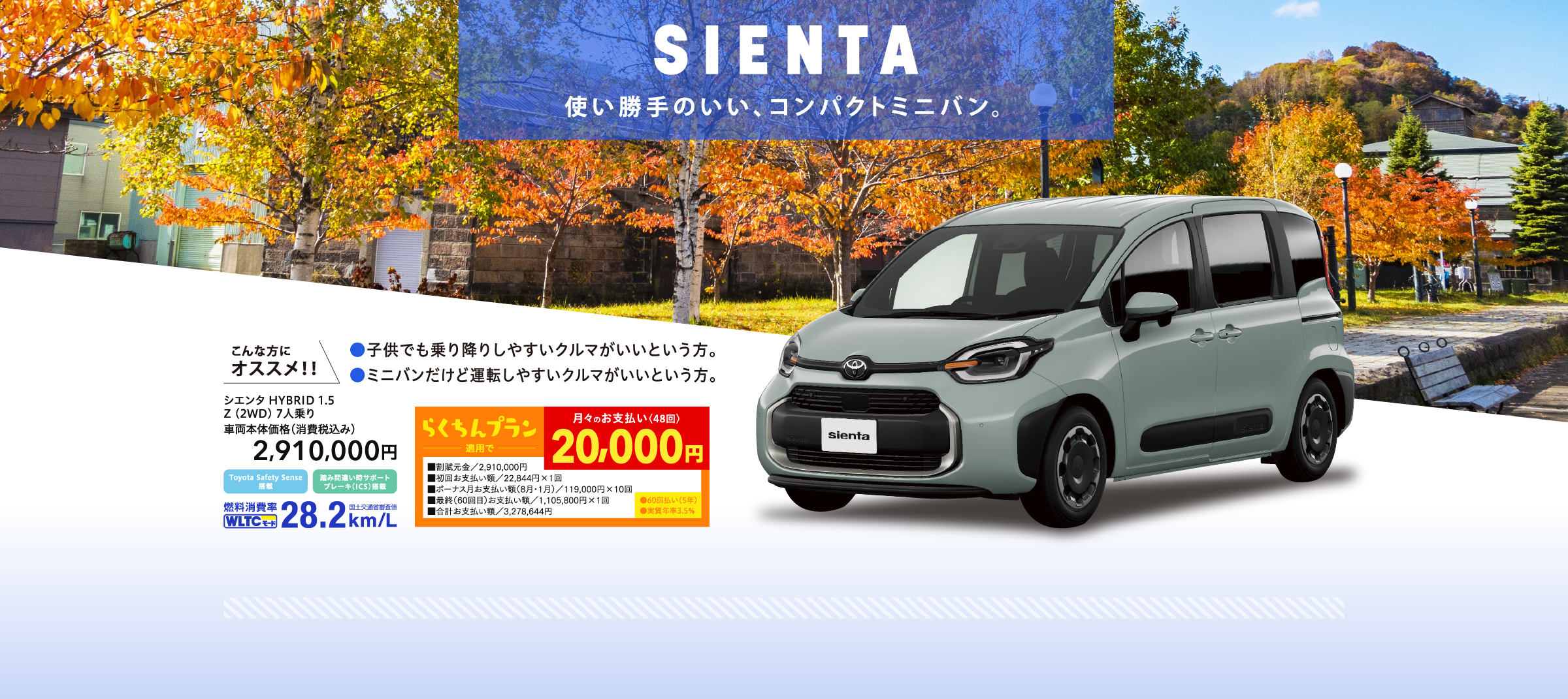 イメージ：SIENTA