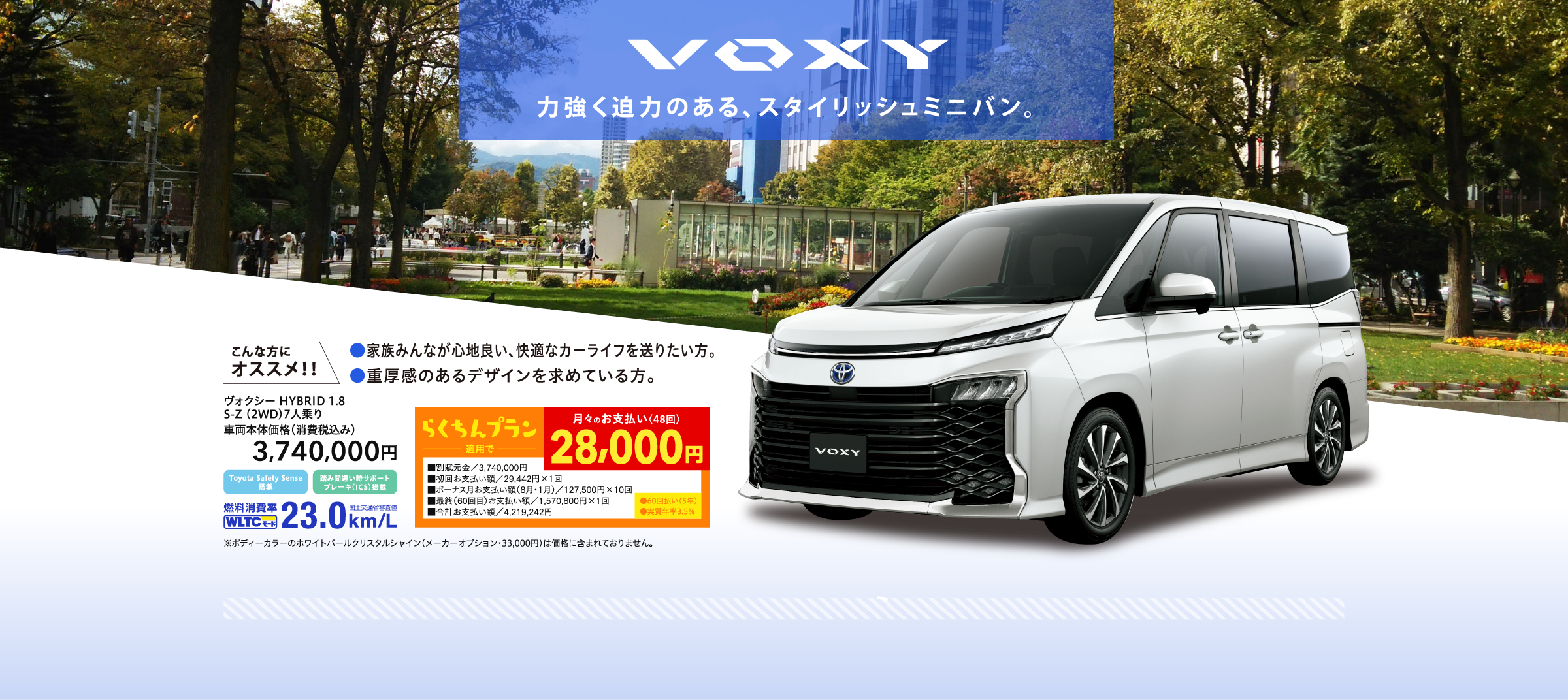 イメージ：VOXY