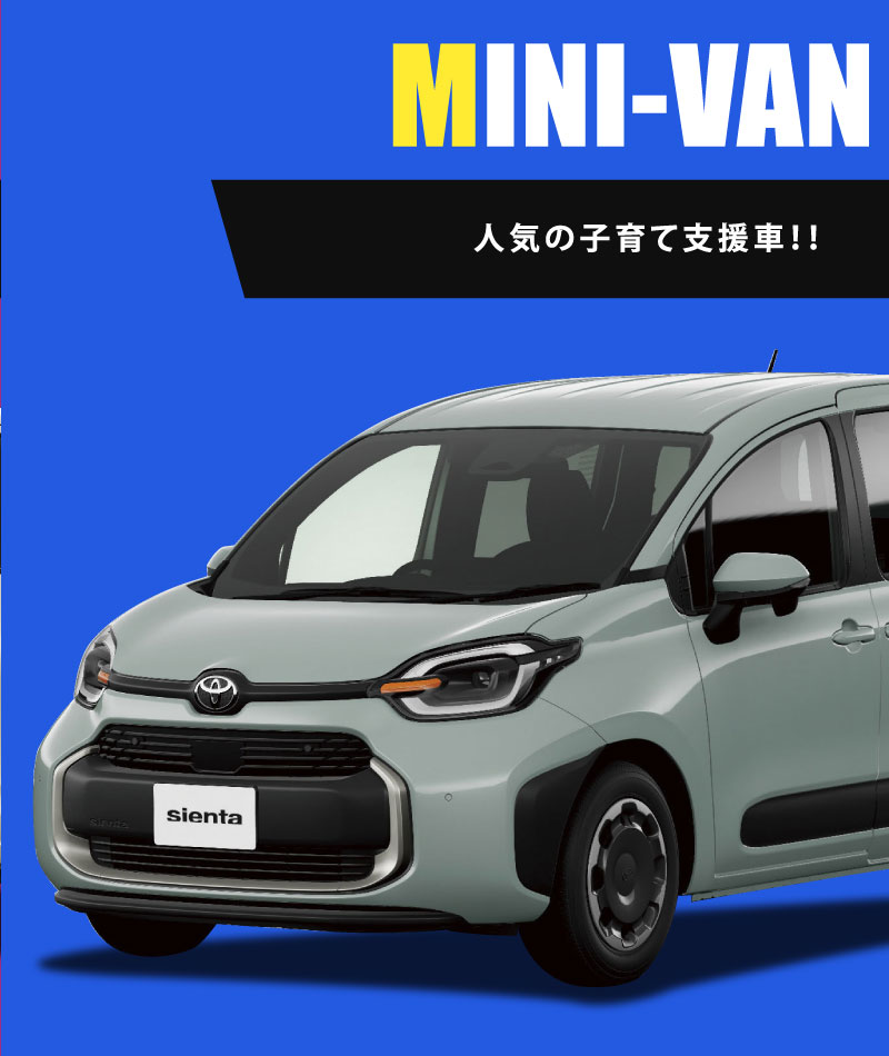 画像：ミニバンはこちら