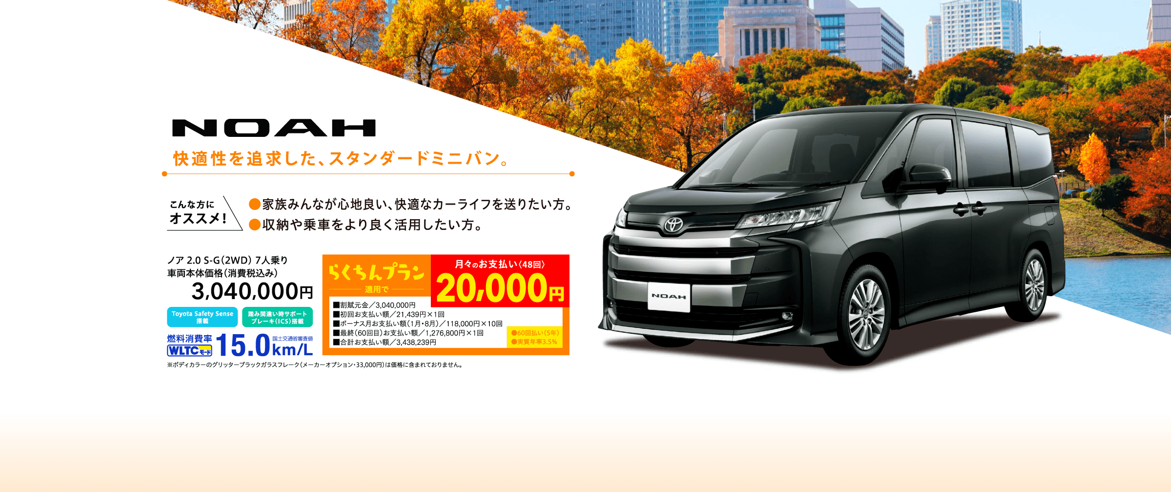 イメージ：MINI-VAN NOAH