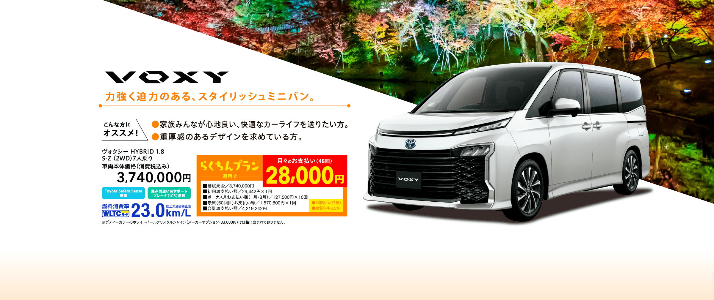 イメージ：MINI-VAN VOXY