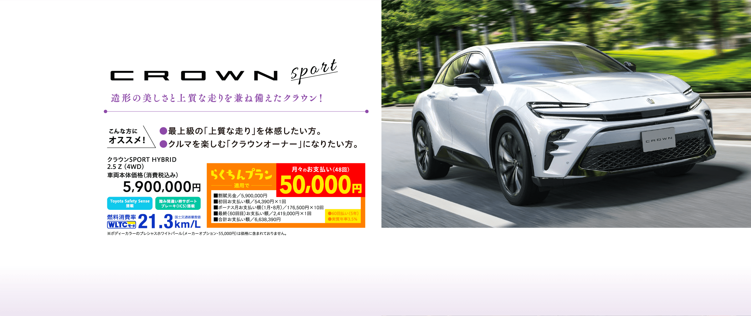 イメージ：SUV CROWN