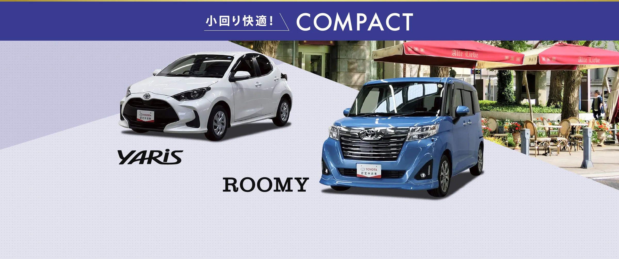 小回り快適！COMPACT