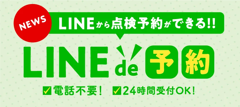 LINE予約：詳しくはこちら