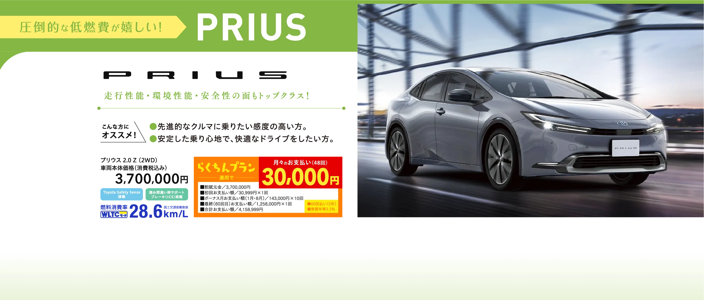 圧倒的な低燃費がうれしい！PRIUS