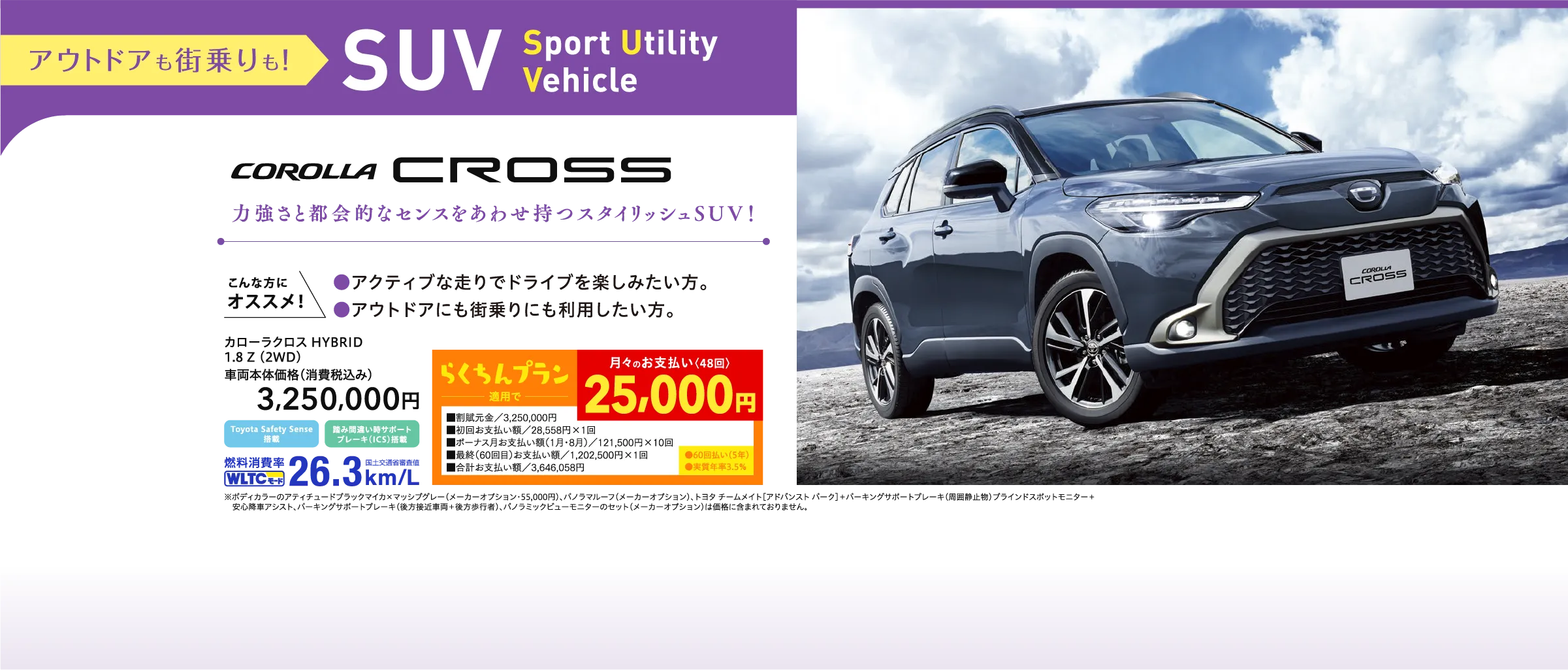 アウトドアも街乗りも！SUV　カローラクロス